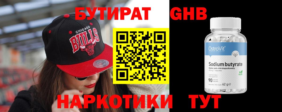 БУТИРАТ вода Санкт-Петербург