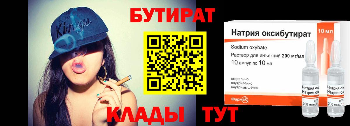 БУТИРАТ  Вход с VPN  Санкт-Петербург  БУТИРАТ бутандиол 