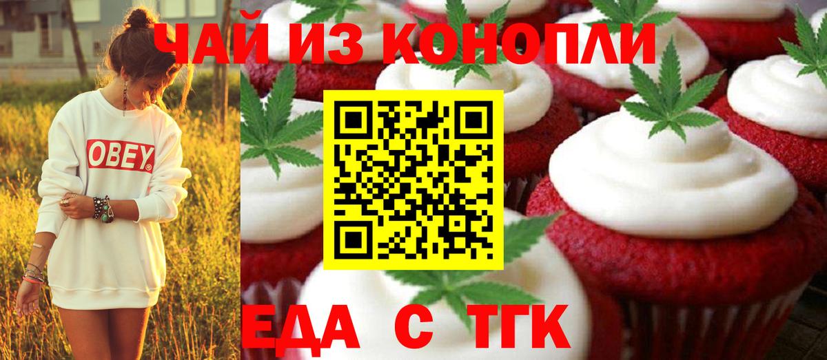 Еда ТГК марихуана  Вход с VPN  Санкт-Петербург 