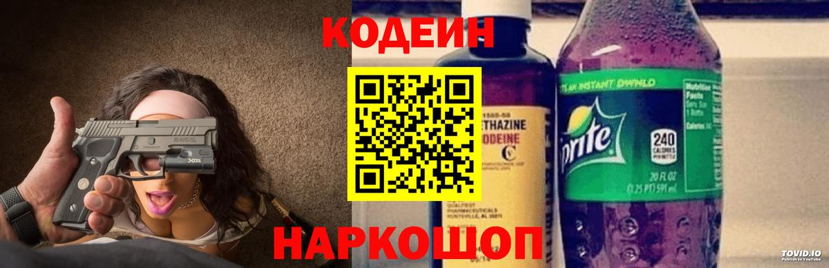 Санкт-Петербург  Кодеиновый сироп Lean Purple Drank  Вход с VPN 