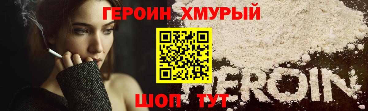 Героин  Вход с VPN  Санкт-Петербург  Героин белый 